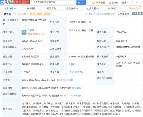 小米投资AR光学硬件研发商至格科技，深耕信息系统集成服务新赛道