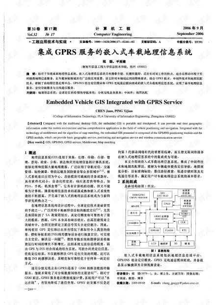 集成GPRS服务的嵌入式车载地理信息系统